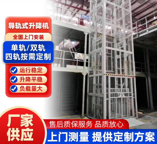 吕梁导轨式升降机行业迎来高质量发展新机遇