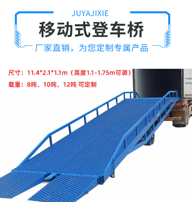 吕梁移动式登车桥规格详解与应用场景